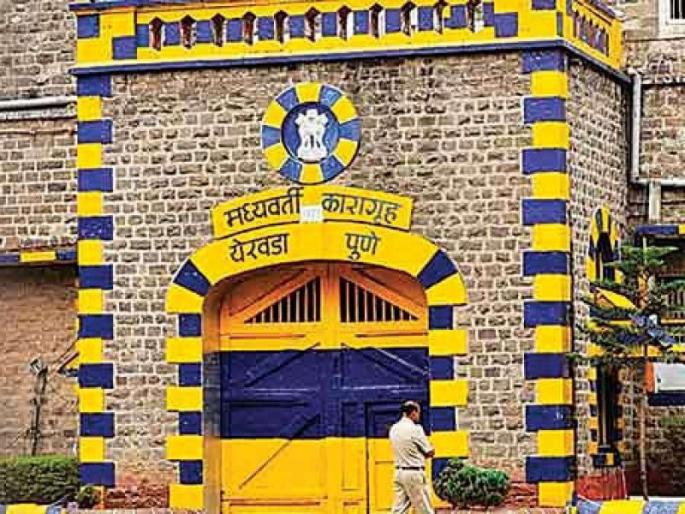 Suicide by hanging of a prisoner in Yerawada Jail in Pune | धक्कादायक! पुण्यातील येरवडा कारागृहात न्यायाधीन बंद्याची गळफास घेऊन आत्महत्या Suicide by hanging of a prisoner in Yerawada Jail in Pune | धक्कादायक! पुण्यातील येरवडा कारागृहात न्यायाधीन बंद्याची गळफास घेऊन आत्महत्या