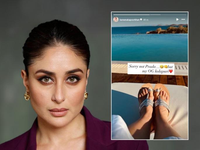 Kareena Kapoor takes a dig at Prada, flaunts her Kolhapuri footwear | करिना कपूरने कुणाला दाखवली थेट चप्पल? ठणकावून म्हणाली Prada नाही, ही माझी कोल्हापूरीच..