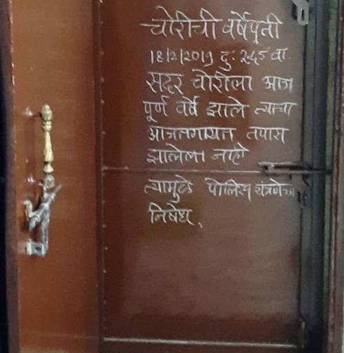 Hey surprise Anniversary of theft was celebrated in Karmala as the investigation took place | अहो आश्चर्यम्; तपास लागेना म्हणून करमाळ्यात साजरा केला चोरीचा वर्षपूर्ती दिन Hey surprise Anniversary of theft was celebrated in Karmala as the investigation took place | अहो आश्चर्यम्; तपास लागेना म्हणून करमाळ्यात साजरा केला चोरीचा वर्षपूर्ती दिन