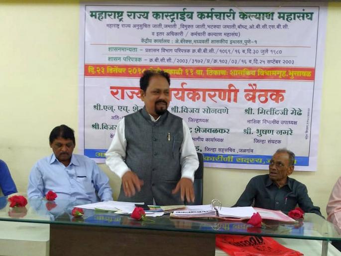 Central Meetings of Maharashtra State Workers Welfare Federation, Bhusawal | भुसावळ येथे महाराष्ट्र राज्य कर्मचारी कल्याण महासंघाची केंद्रीय बैठक Central Meetings of Maharashtra State Workers Welfare Federation, Bhusawal | भुसावळ येथे महाराष्ट्र राज्य कर्मचारी कल्याण महासंघाची केंद्रीय बैठक