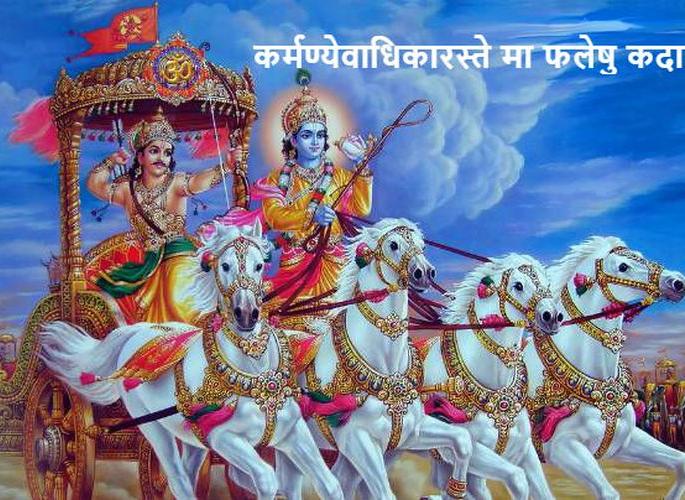 Importance of Karm yoga | कर्मण्येवाधिकारस्ते मा फलेषु कदाचन । Importance of Karm yoga | कर्मण्येवाधिकारस्ते मा फलेषु कदाचन ।