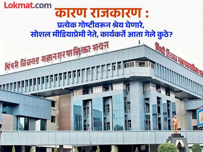 Political leaders have nothing to do with development plans, everyone is sitting idly by. | विकास आराखड्यांचे राजकीय नेत्यांना नाही देणे-घेणे, सगळे बसले मूग गिळून