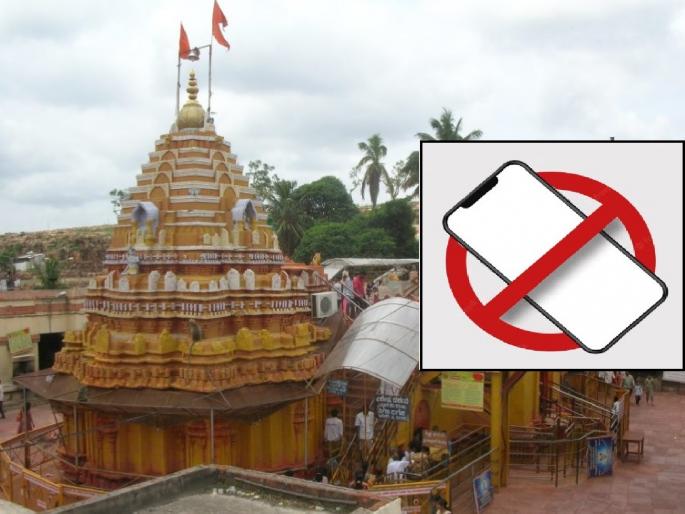 Mobile usage banned in all temples in Karnataka | कर्नाटकात सर्व मंदिरांमध्ये मोबाईल वापरावर बंदी Mobile usage banned in all temples in Karnataka | कर्नाटकात सर्व मंदिरांमध्ये मोबाईल वापरावर बंदी