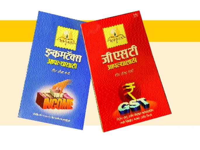 Twice a day; Two books on the same series | आज करनीतीचे द्विशतक ; याच मालिकेवर दोन पुस्तके Twice a day; Two books on the same series | आज करनीतीचे द्विशतक ; याच मालिकेवर दोन पुस्तके