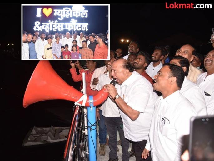 Innovative Karanja that moves up and down based on the power of voice in Kolhapur; Minister Mushrif inaugurated it by loudly calling his wife name | Kolhapur: आवाजावर फवारणारा अभिनव 'कारंजा'; मंत्री मुश्रीफांनी जोराने पत्नीचे नाव पुकारीत केले उद्घाटन Innovative Karanja that moves up and down based on the power of voice in Kolhapur; Minister Mushrif inaugurated it by loudly calling his wife name | Kolhapur: आवाजावर फवारणारा अभिनव 'कारंजा'; मंत्री मुश्रीफांनी जोराने पत्नीचे नाव पुकारीत केले उद्घाटन