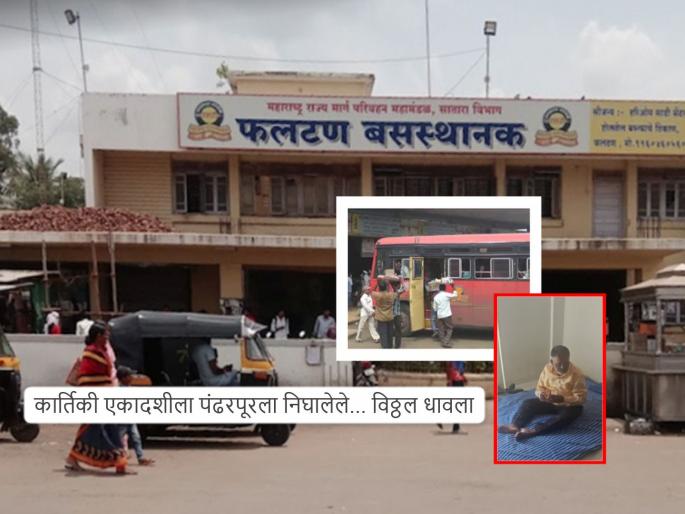 Phaltan News: ST driver, conductor's punctuality; Former MSEB officer Bharat Bhosale's health deteriorated, rushed to save him in hurry... | एसटी चालक, वाहकाचे प्रसंगावधान; एमएसईबीच्या माजी अधिकाऱ्याची तब्येत बिघडली, वेगाने नातेपुते गाठत वाचविले... Phaltan News: ST driver, conductor's punctuality; Former MSEB officer Bharat Bhosale's health deteriorated, rushed to save him in hurry... | एसटी चालक, वाहकाचे प्रसंगावधान; एमएसईबीच्या माजी अधिकाऱ्याची तब्येत बिघडली, वेगाने नातेपुते गाठत वाचविले...