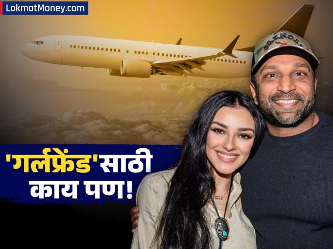 FBI Director Kash Patel Under Fire for Allegedly Using $60M Government Jet for Girlfriend's Private Show | प्रेयसीचा शो पाहण्यासाठी ५०० कोटी रुपयांचे सरकारी विमान वापरलं; काश पटेल वादाच्या भोवऱ्यात FBI Director Kash Patel Under Fire for Allegedly Using $60M Government Jet for Girlfriend's Private Show | प्रेयसीचा शो पाहण्यासाठी ५०० कोटी रुपयांचे सरकारी विमान वापरलं; काश पटेल वादाच्या भोवऱ्यात