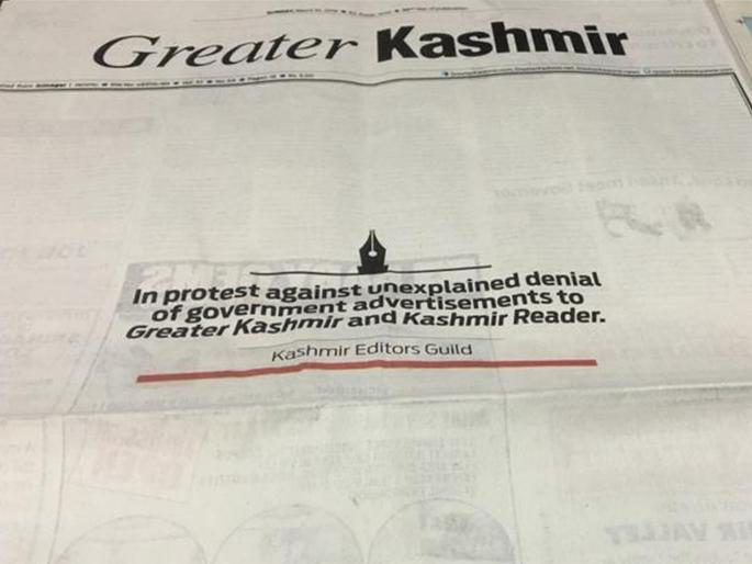 Newspapers in Kashmir put the first pan round | काश्मीरमधील वृत्तपत्रांनी ठेवले पहिले पान कोरे