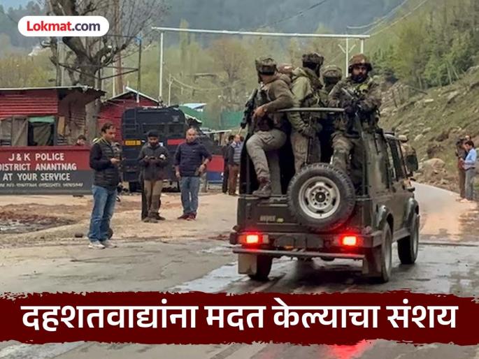 Our own people betrayed us 15 Kashmiris identified in Pahalgam attack | आपल्याच लोकांनी विश्वासघात केला! पहलगाम हल्ल्यात १५ काश्मिरींची ओळख पटली Our own people betrayed us 15 Kashmiris identified in Pahalgam attack | आपल्याच लोकांनी विश्वासघात केला! पहलगाम हल्ल्यात १५ काश्मिरींची ओळख पटली