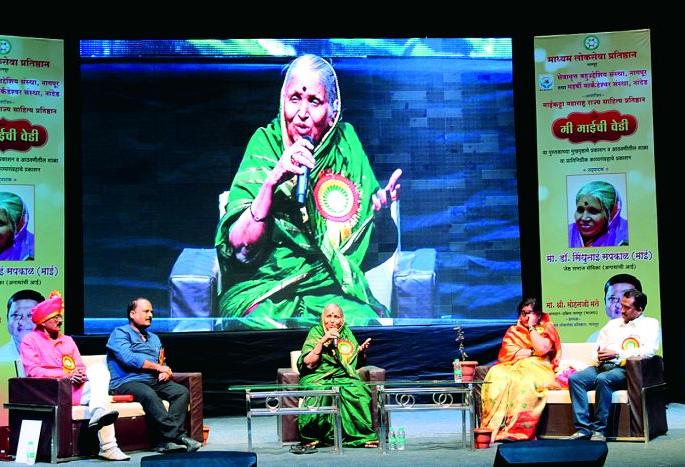 Under the thorns of everyone, bear it or remove it: Sindhutai Sapakal | काटे प्रत्येकाच्याच पायाखाली, ते सहन करा अथवा दूर करा : सिंधूताई सपकाळ