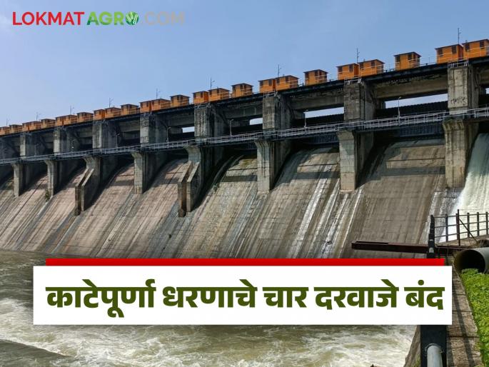 latest news Katepurna Dam Update: Katepurna Dam's discharge finally stopped; Gates closed after 27 hours | Katepurna Dam Update : काटेपूर्णा धरणाचा विसर्ग अखेर थांबला; २७ तासांनंतर दरवाजे बंद वाचा सविस्तर