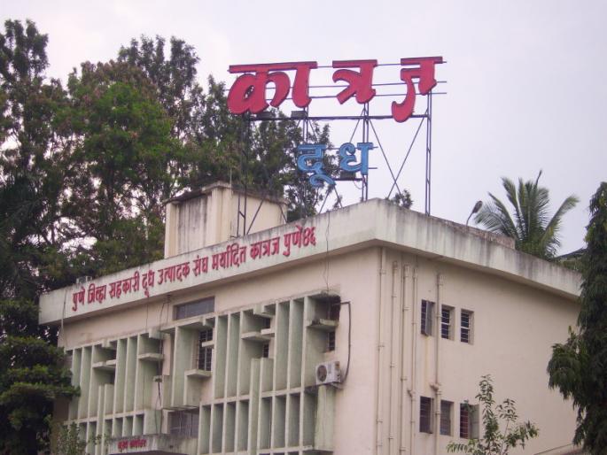 Cow milk from Katraj Dairy will be cheaper by Rs 2 | कात्रज डेअरीकडून गायीचे दूध दाेन रुपयांनी हाेणार स्वस्त Cow milk from Katraj Dairy will be cheaper by Rs 2 | कात्रज डेअरीकडून गायीचे दूध दाेन रुपयांनी हाेणार स्वस्त