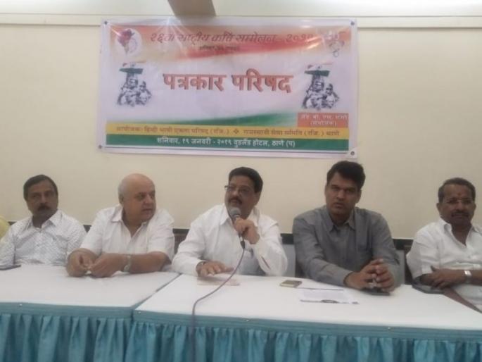 The 26th National Poetry Convention, which will be held on January 26 in Thane | ठाण्यात २६ जानेवारी रोजी रंगणार २६ वे भव्य राष्ट्रीय कवी संमेलन The 26th National Poetry Convention, which will be held on January 26 in Thane | ठाण्यात २६ जानेवारी रोजी रंगणार २६ वे भव्य राष्ट्रीय कवी संमेलन