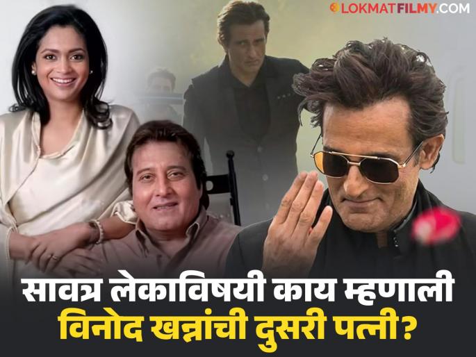 dhurandhar fame akshaye khanna s step mother kavita khanna reacts on stepson says never tried to become his mother | 'धुरंधर' अक्षय खन्नाच्या सावत्र आईची प्रतिक्रिया; म्हणाली, "मी कधीच त्याची आई झाले नाही कारण..." dhurandhar fame akshaye khanna s step mother kavita khanna reacts on stepson says never tried to become his mother | 'धुरंधर' अक्षय खन्नाच्या सावत्र आईची प्रतिक्रिया; म्हणाली, "मी कधीच त्याची आई झाले नाही कारण..."