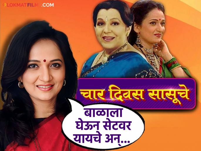 marathi actress kavita lad medhekar shared chaar divas sasuche shooting experience | "आठव्या महिन्यापर्यंत मी शूट केलं", कविता लाड यांनी सांगितला 'चार दिवस सासूचे'चा अनुभव marathi actress kavita lad medhekar shared chaar divas sasuche shooting experience | "आठव्या महिन्यापर्यंत मी शूट केलं", कविता लाड यांनी सांगितला 'चार दिवस सासूचे'चा अनुभव