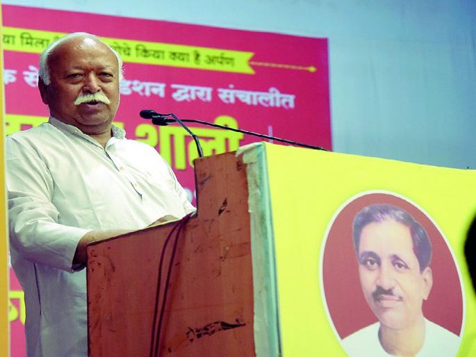 Social service is not a 'contract' thing - RSS chief mohan bhagwat | समाजसेवा ही ‘ठेका’ घेऊन करायची गोष्ट नाही - सरसंघचालक 