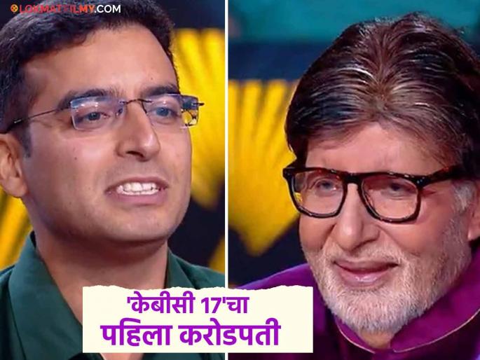 KBC 17 got its first crorepati in just 7 day contestant aditya kumar | अवघ्या ७ दिवसात 'केबीसी १७'ला मिळाला पहिला करोडपती, आता ७ कोटींच्या प्रश्नाचं उत्तर देणार का? KBC 17 got its first crorepati in just 7 day contestant aditya kumar | अवघ्या ७ दिवसात 'केबीसी १७'ला मिळाला पहिला करोडपती, आता ७ कोटींच्या प्रश्नाचं उत्तर देणार का?