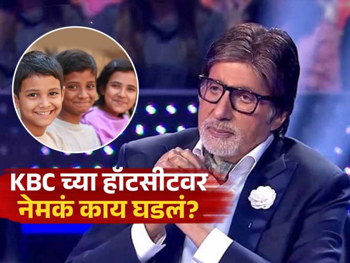 KBC 17 5th-grade contestant exits with zero points, Big B cites overconfidence | घाईत घेतलेला निर्णय महागात; अमिताभ बच्चन यांनी मुलांच्या ओव्हर कॉन्फिडन्सवर टाकला प्रकाश