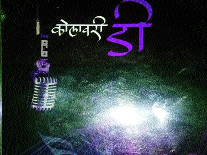 Kolavari di | कोलावरी डी Kolavari di | कोलावरी डी
