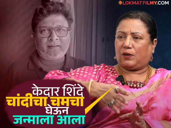 charusheela sable express her disappointment as her nephew kedar shinde never gave her roles | "केदारने इतरांचा उद्धार केला पण मला कधीच काम दिलं नाही, " मावशी चारुशीला साबळेंची खंत