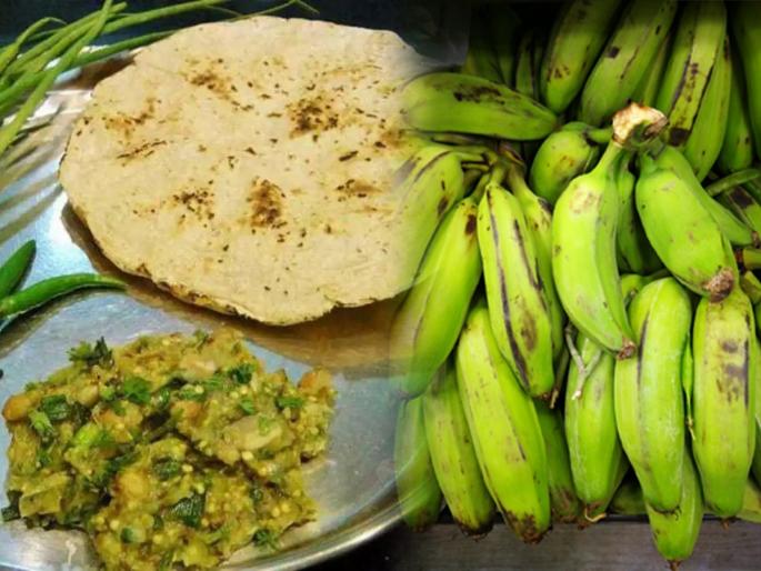 Banana Bharata is healthy way to eat raw banana | कच्च्या केळीचं करा चविष्ट आणि चटकदार भरीत , केळीचे पदार्थ-पोषण भरपूर, करायला सोपे
