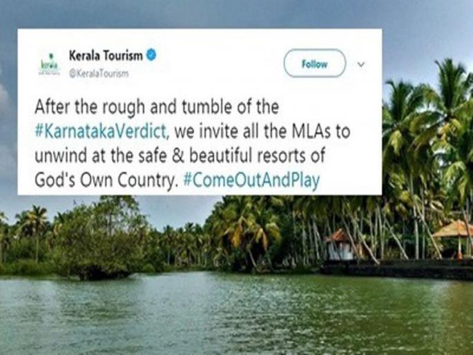 Karnataka Election Results 2018 Kerala Tourism offers safe and beautiful resorts to MLAs | कर्नाटकच्या आमदारांनो केरळमध्ये या; पर्यटन विभागाची 'कूल' ऑफर Karnataka Election Results 2018 Kerala Tourism offers safe and beautiful resorts to MLAs | कर्नाटकच्या आमदारांनो केरळमध्ये या; पर्यटन विभागाची 'कूल' ऑफर