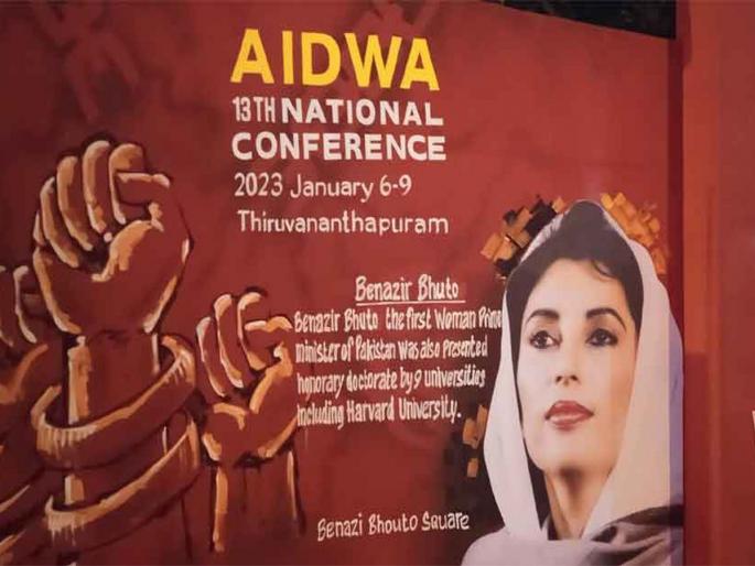 Former Prime Minister of Pakistan Benazir Bhutto's photo on CPM poster, name given to Chowk, BJP aggressive | CPMच्या पोस्टरवर पाकिस्तानच्या माजी पंतप्रधान बेनझीर भुत्तोंचा फोटो, चौकालाही दिलं नाव, भाजपा आक्रमक Former Prime Minister of Pakistan Benazir Bhutto's photo on CPM poster, name given to Chowk, BJP aggressive | CPMच्या पोस्टरवर पाकिस्तानच्या माजी पंतप्रधान बेनझीर भुत्तोंचा फोटो, चौकालाही दिलं नाव, भाजपा आक्रमक