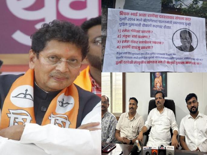 Deepakbhai has Rane's terrorism ended Banner in Sawantwadi; Shindesena officials are aggressive | दीपकभाई आता राणेंचा दहशतवाद संपला का? सावंतवाडीत बॅनरबाजी; शिंदेसेनेचे पदाधिकारी आक्रमक Deepakbhai has Rane's terrorism ended Banner in Sawantwadi; Shindesena officials are aggressive | दीपकभाई आता राणेंचा दहशतवाद संपला का? सावंतवाडीत बॅनरबाजी; शिंदेसेनेचे पदाधिकारी आक्रमक