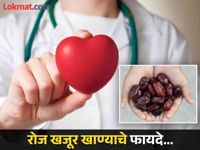 Nutritionist tells how many dates you should eat in a day and its benefits | न्यूट्रिशनिस्टने सांगितलं एका दिवसात किती खजूर खावे, फायदे वाचून व्हाल अवाक्... Nutritionist tells how many dates you should eat in a day and its benefits | न्यूट्रिशनिस्टने सांगितलं एका दिवसात किती खजूर खावे, फायदे वाचून व्हाल अवाक्...