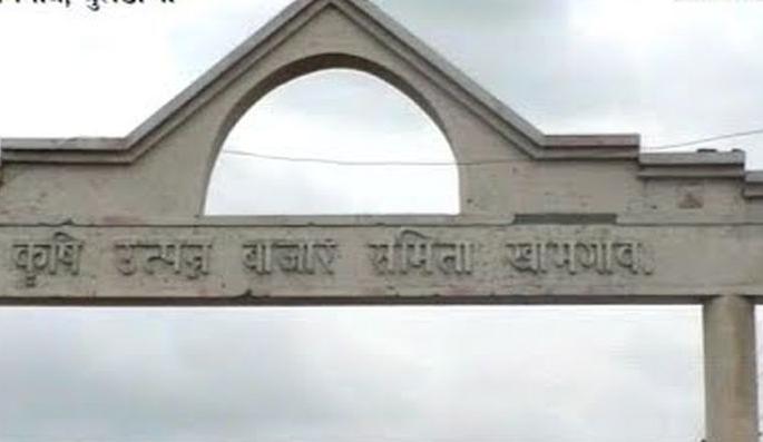 Investigate irregularities of Khamgaon Agricultural product Market Committee! | खामगाव कृषी उत्पन्न बाजार समितीतील गैर कारभाराची चौकशी करा! Investigate irregularities of Khamgaon Agricultural product Market Committee! | खामगाव कृषी उत्पन्न बाजार समितीतील गैर कारभाराची चौकशी करा!