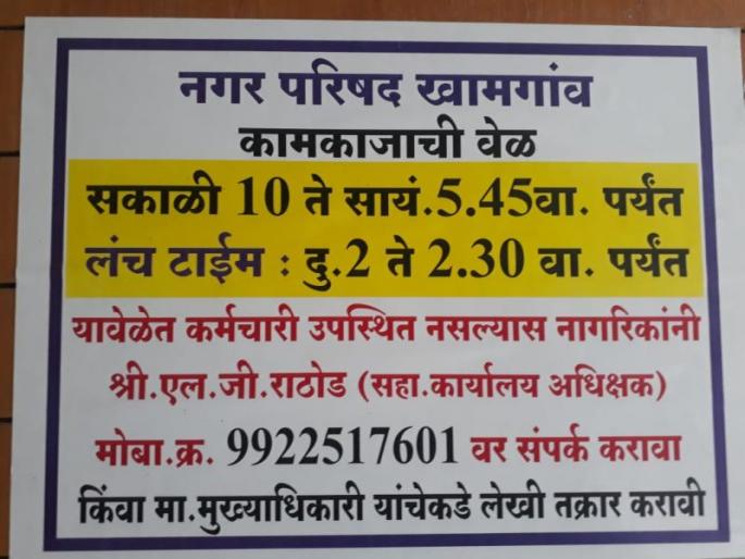 Councilor's Gandhigiri and the compulsions of workers' employees | नगरसेवकाची ‘गांधीगिरी’, कामचुकार कर्मचाऱ्यांचा मुजोरीपणा कायम... Councilor's Gandhigiri and the compulsions of workers' employees | नगरसेवकाची ‘गांधीगिरी’, कामचुकार कर्मचाऱ्यांचा मुजोरीपणा कायम...