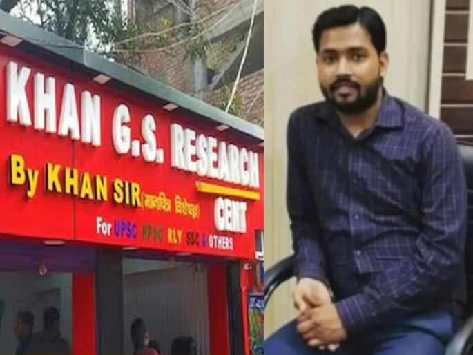 patna The district administration's action on the coaching center of 'Khan Sir', a notice was stuck on the wall | 'खान सर' यांच्या कोचिंग सेंटरवर जिल्हा प्रशासनाची कारवाई, टाळं ठोकत भिंतीवर चिकटवली नोटीस! patna The district administration's action on the coaching center of 'Khan Sir', a notice was stuck on the wall | 'खान सर' यांच्या कोचिंग सेंटरवर जिल्हा प्रशासनाची कारवाई, टाळं ठोकत भिंतीवर चिकटवली नोटीस!