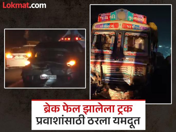 Fatal accident on Pune Mumbai highway Truck hits 5 vehicles Father and daughter die 12 injured | पुणे-मुंबई महामार्गावर भीषण अपघात: ट्रकची ५ वाहनांना धडक; बाप-लेकीचा मृत्यू, १२ जण जखमी Fatal accident on Pune Mumbai highway Truck hits 5 vehicles Father and daughter die 12 injured | पुणे-मुंबई महामार्गावर भीषण अपघात: ट्रकची ५ वाहनांना धडक; बाप-लेकीचा मृत्यू, १२ जण जखमी