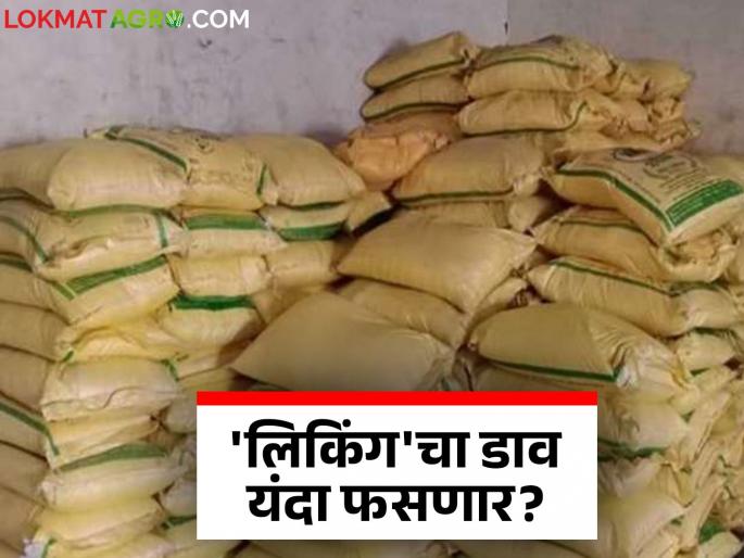 Fertilizer Linking: latest news Will there be a 'break' in the forced sale of fertilizer along with the purchase this year? Read in detail | Fertilizer Linking: यंदा खत खरेदीसह सक्तीच्या विक्रीला लागणार का 'ब्रेक'? वाचा सविस्तर Fertilizer Linking: latest news Will there be a 'break' in the forced sale of fertilizer along with the purchase this year? Read in detail | Fertilizer Linking: यंदा खत खरेदीसह सक्तीच्या विक्रीला लागणार का 'ब्रेक'? वाचा सविस्तर