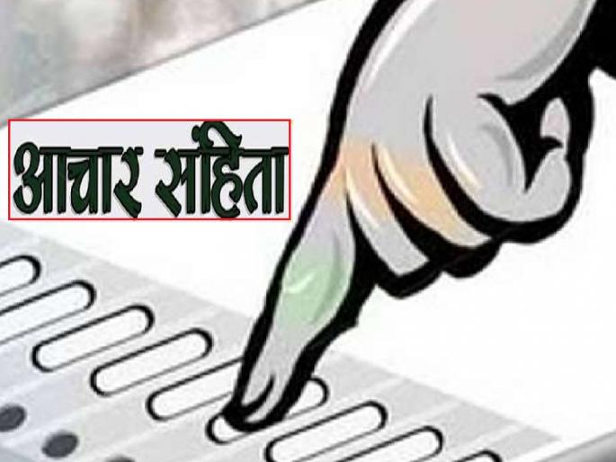 First offense of violation of code of conduct in Khed | Ratnagiri: आचारसंहिता भंगाचा पहिला गुन्हा खेडमध्ये First offense of violation of code of conduct in Khed | Ratnagiri: आचारसंहिता भंगाचा पहिला गुन्हा खेडमध्ये