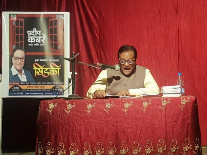 Pradeep Kabare's window on acting cut in Thane concludes | ठाण्यातील अभिनय कट्ट्यावर प्रदीप कबरे यांच्या खिडकीचे अभिवाचन संपन्न Pradeep Kabare's window on acting cut in Thane concludes | ठाण्यातील अभिनय कट्ट्यावर प्रदीप कबरे यांच्या खिडकीचे अभिवाचन संपन्न