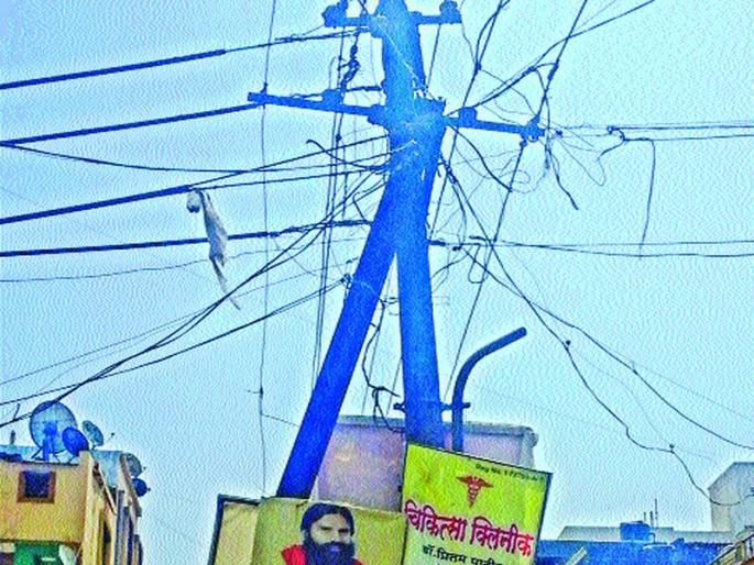 Dangangai to remove the pillars, threatens Dighi's life | खांब काढण्यास दिरंगाई, दिघीकरांचा जीव धोक्यात Dangangai to remove the pillars, threatens Dighi's life | खांब काढण्यास दिरंगाई, दिघीकरांचा जीव धोक्यात