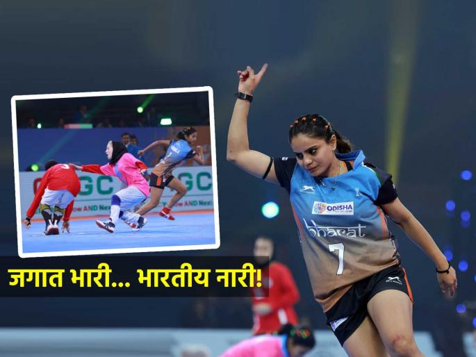 Kho Kho World Cup India 2025 Indian women team storms into the quarterfinals Monica shines with a 6-minute defense | खो-खो विश्वचषक: भारताची उपांत्यपूर्व फेरीत धडक! तब्बल ६ मिनिटांचे संरक्षण, मोनिका चमकली! Kho Kho World Cup India 2025 Indian women team storms into the quarterfinals Monica shines with a 6-minute defense | खो-खो विश्वचषक: भारताची उपांत्यपूर्व फेरीत धडक! तब्बल ६ मिनिटांचे संरक्षण, मोनिका चमकली!