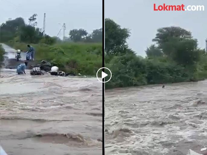 entered directly into the flood of the river; The villagers saved both of them with a stipulation, but the bike was carried away | नदीच्या पुरात बाइक घातली; ग्रामस्थांनी वाहून जाणाऱ्या भावंडांना शर्थीने वाचवले entered directly into the flood of the river; The villagers saved both of them with a stipulation, but the bike was carried away | नदीच्या पुरात बाइक घातली; ग्रामस्थांनी वाहून जाणाऱ्या भावंडांना शर्थीने वाचवले