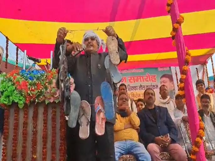 "If I don't work, then garland me with slippers", says former Bihar minister | "जर काम केलं नाही, तर मला चप्पलांचा हार घाला", बिहारच्या माजी मंत्र्यांची घोषणा "If I don't work, then garland me with slippers", says former Bihar minister | "जर काम केलं नाही, तर मला चप्पलांचा हार घाला", बिहारच्या माजी मंत्र्यांची घोषणा
