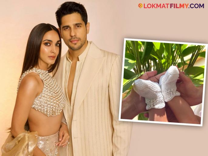 Kiara Advani and Sidharth Malhotra welcomed their daughter, named her this unique name | कियारा अडवाणी आणि सिद्धार्थ मल्होत्राने लेकीचं केलं बारसं, ठेवलं हे युनिक नाव