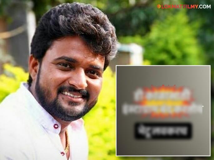 marathi television actor devmanus serial fame kiran gaikwad taken break from social media know the reason | चाहत्यांना धक्का! 'देवमाणूस' फेम किरण गायकवाडने सोशल मीडियावरून घेतला ब्रेक; काय आहे कारण? marathi television actor devmanus serial fame kiran gaikwad taken break from social media know the reason | चाहत्यांना धक्का! 'देवमाणूस' फेम किरण गायकवाडने सोशल मीडियावरून घेतला ब्रेक; काय आहे कारण?