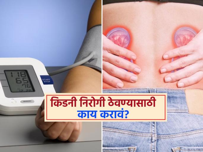 Doctor told why do kidneys suddenly shut down and tips to reduce kidney stones | ब्लड प्रेशरमुळेही डॅमेज होऊ शकते किडनी, डॉक्टरांनी सांगितले किडनी स्टोनपासून बचावाचे उपाय