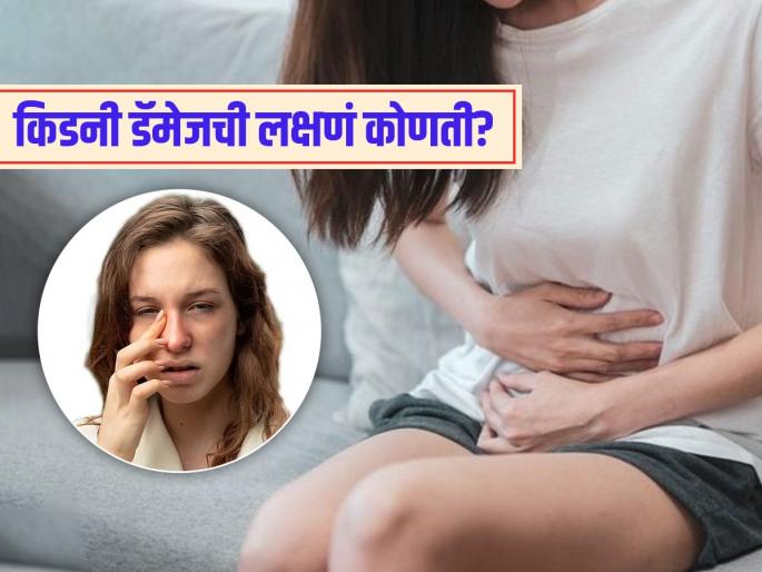 Swelling in these body parts sign of kidney damage | किडनीमध्ये काही गडबड असल्यास 'हे' अवयव देतात संकेत, लगेच ओळखा अन् सावध व्हा!