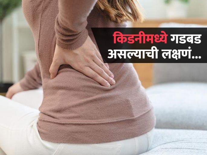 These are the signs that shows kidney problem in the morning | किडनीचं तंत्र बिघडलं असेल तर सकाळी शरीरात दिसतात ५ लक्षणं, मोठं आजारपण येण्यापूर्वी करा उपचार