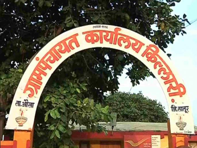 Latur dispute between the sarpanch and the employees of Killari Gram Panchayat escalated | किल्लारी ग्रामपंचायतीचे सरपंच अन् कर्मचार्यांत वाद वाढला! Latur dispute between the sarpanch and the employees of Killari Gram Panchayat escalated | किल्लारी ग्रामपंचायतीचे सरपंच अन् कर्मचार्यांत वाद वाढला!