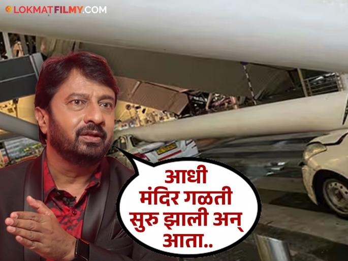 Kiran Mane post on the Jabalpur dumna airport incident | छप्पर फाडून विकास दणकन् खाली आलाय.. जबलपूर एअरपोर्ट दुर्घटनेवर किरण मानेंची पोस्ट Kiran Mane post on the Jabalpur dumna airport incident | छप्पर फाडून विकास दणकन् खाली आलाय.. जबलपूर एअरपोर्ट दुर्घटनेवर किरण मानेंची पोस्ट
