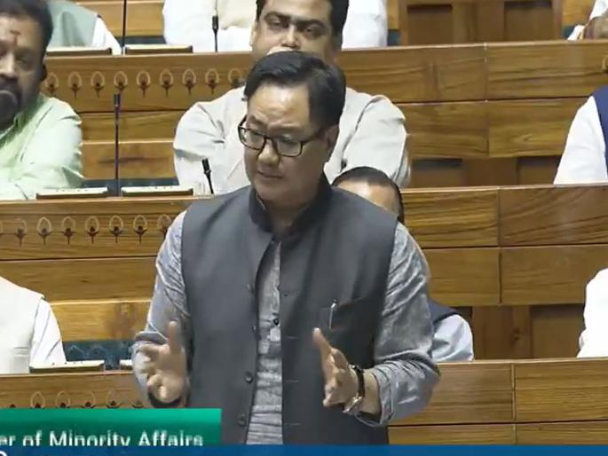 Waqf Amendment Bill Latest news: Who created division among Muslims? Who says minorities are not safe; Rijiju gave a one-on-one answer | मुस्लिमांमध्ये फूट कोणी पाडली? कोण म्हणतेय अल्पसंख्यांक सुरक्षित नाहीत; रिजिजूंनी एकेकाचे उत्तर दिले Waqf Amendment Bill Latest news: Who created division among Muslims? Who says minorities are not safe; Rijiju gave a one-on-one answer | मुस्लिमांमध्ये फूट कोणी पाडली? कोण म्हणतेय अल्पसंख्यांक सुरक्षित नाहीत; रिजिजूंनी एकेकाचे उत्तर दिले
