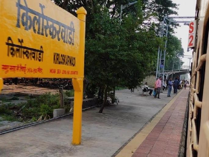 Passengers who lay unconscious for 30 hours at Kirloskarwadi railway station in Sangli lost their lives due to administrative negligence | Sangli: ३० तास स्टेशनवर 'तो' बेशुद्ध होता अन् दुर्लक्षामुळे गेला जीव; किर्लोस्कवाडीत माणुसकीला काळिमा फासणारी घटना Passengers who lay unconscious for 30 hours at Kirloskarwadi railway station in Sangli lost their lives due to administrative negligence | Sangli: ३० तास स्टेशनवर 'तो' बेशुद्ध होता अन् दुर्लक्षामुळे गेला जीव; किर्लोस्कवाडीत माणुसकीला काळिमा फासणारी घटना