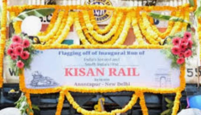 50% discount for farmers in Kisan Railway | किसान रेल्वेत शेतकऱ्यांना ५० टक्के सवलत 50% discount for farmers in Kisan Railway | किसान रेल्वेत शेतकऱ्यांना ५० टक्के सवलत